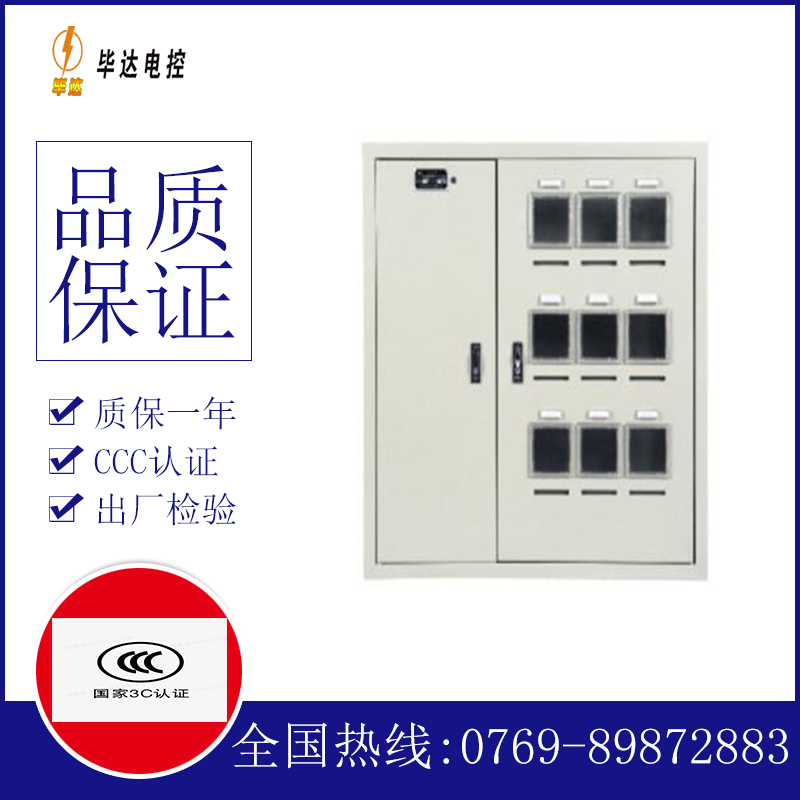 新兴镇电表箱